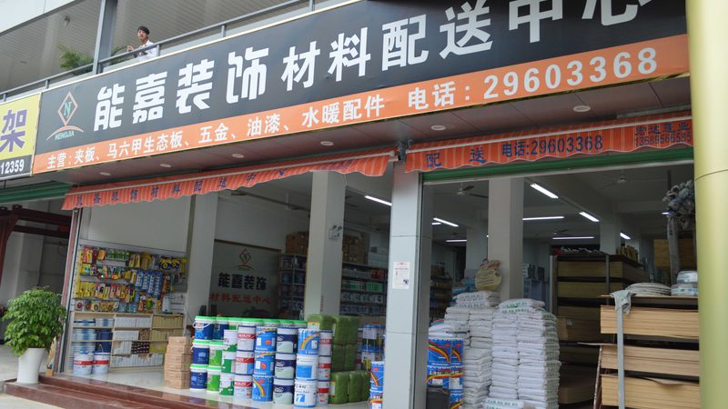 墙面基层处理材料大盘点：揭秘施工背后的秘密